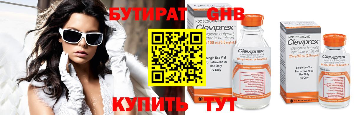 БУТИРАТ бутик Нижнеудинск