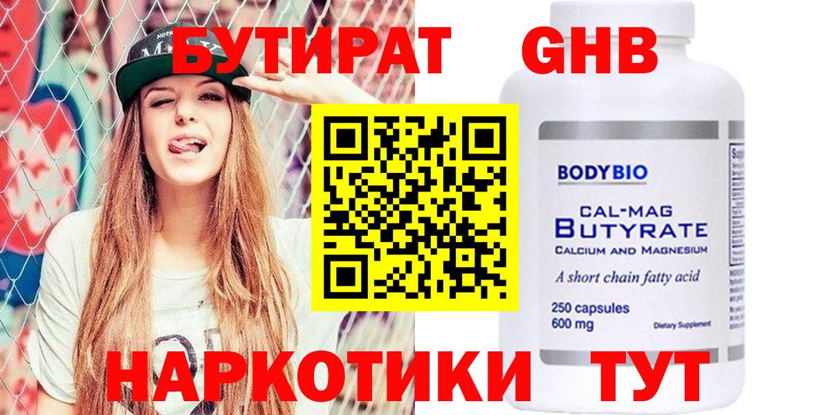 Нижнеудинск  БУТИРАТ  Вход с VPN  БУТИРАТ жидкий экстази 