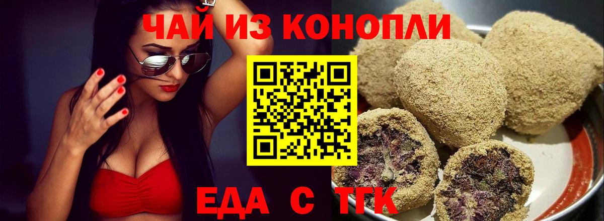 Еда ТГК конопля  Вход с VPN  Нижнеудинск 