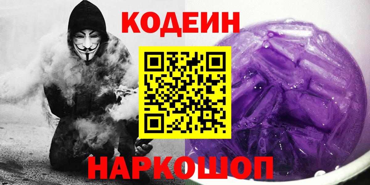 Нижнеудинск  Codein напиток Lean (лин)  Вход с VPN  Кодеиновый сироп Lean напиток Lean (лин) 